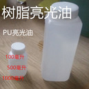 仿玉石楼梯立柱卫浴工艺品 PU光油亮油保护面漆定位树脂PU光油DIY