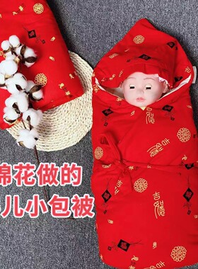 新生儿手工棉花抱被秋冬宝宝产房待产包准备外出襁褓春秋冬三季