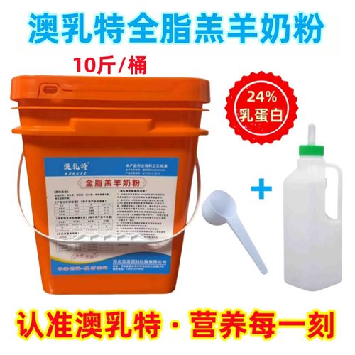 澳乳特全脂速溶羔羊奶粉