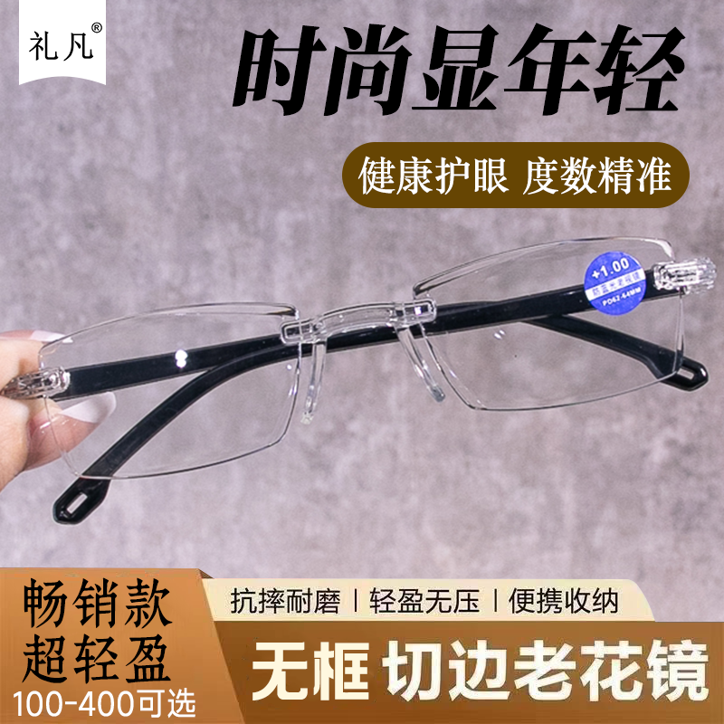 老花眼镜100-400度无框切边商务眼镜防蓝光高档男女通用老人眼镜,ZIPPO/瑞士军刀/眼镜,老花镜,淘宝优惠券,粉丝福利购,淘宝优惠卷