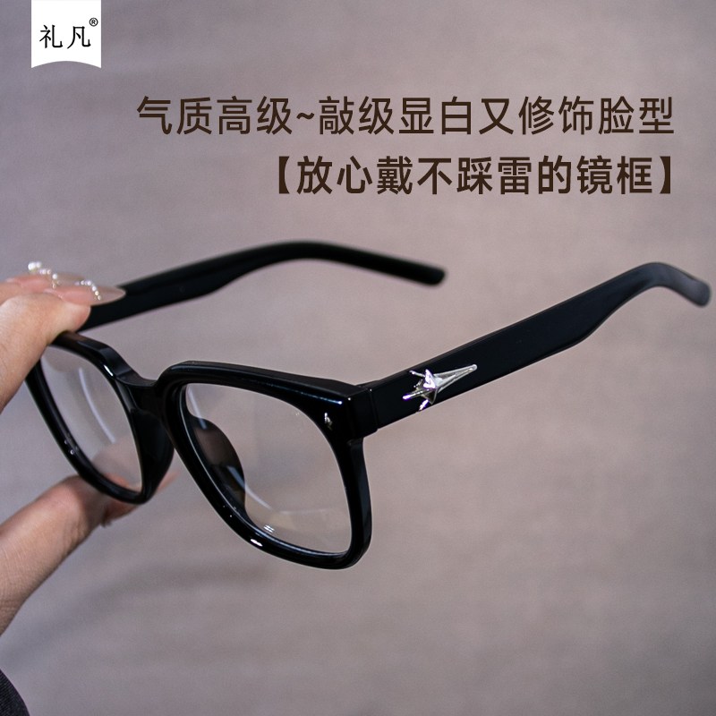 高颜值加宽素颜黑框眼镜潮流明星同款大脸可用防蓝光辐射近视眼镜