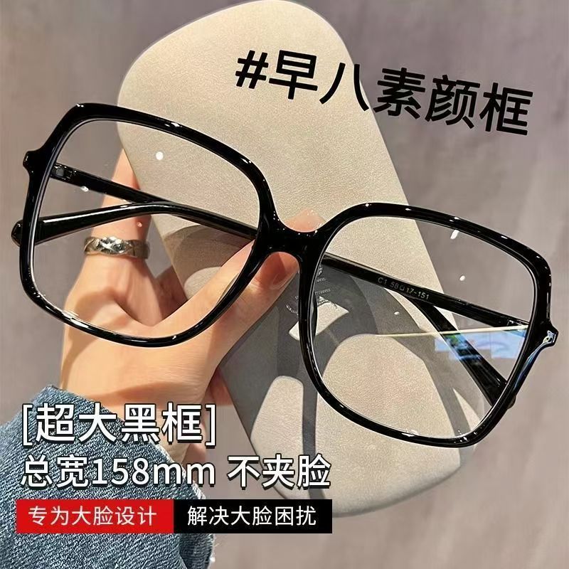 大脸专用加宽黑框眼镜女近视