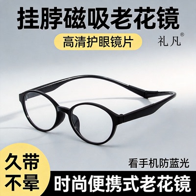 时尚便携挂脖老花镜黑科技磁吸进口TR防蓝光看书看手机阅读老人镜