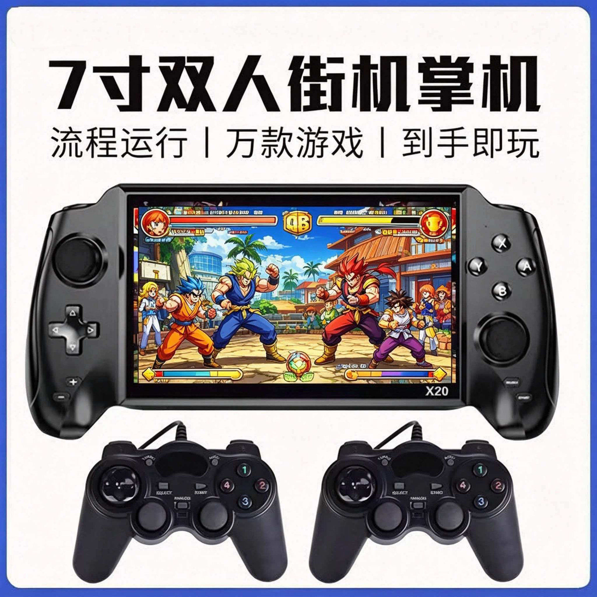 7寸高清屏掌上游戏机双人双手柄PSP怀旧款街机摇杆拳皇97三国战纪