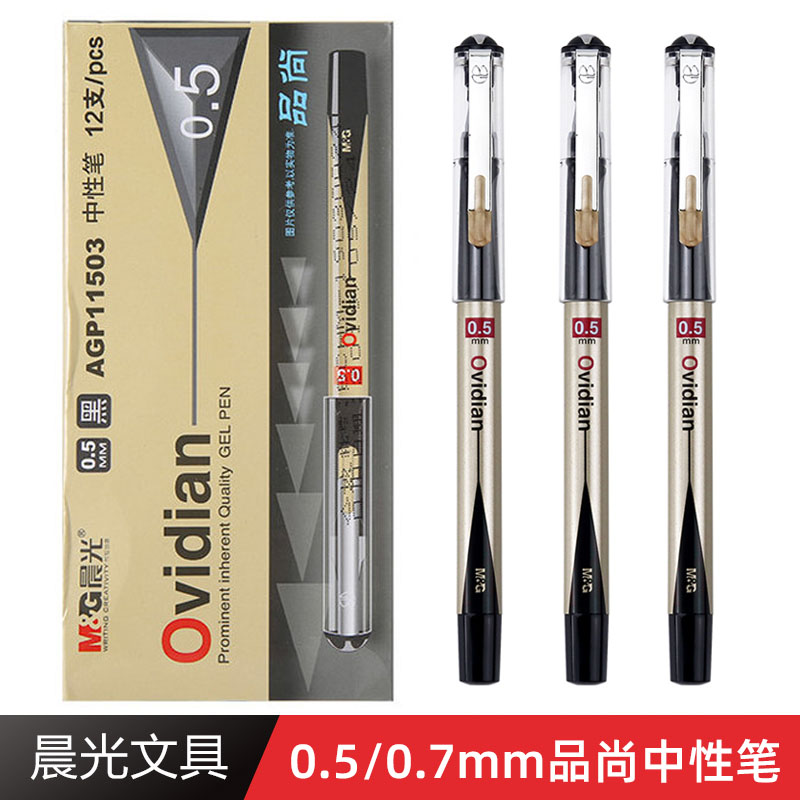 晨光品尚商务办公练字黑色签字笔