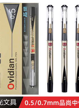 晨光11503/11702品尚商务办公签字笔水笔练字0.5/0.7mm黑色中性笔