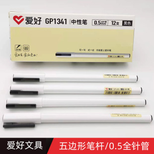 爱好GP1341学生用水笔签字笔简约白色笔杆0.5mm全针管黑色中性笔