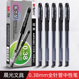 晨光63201黑水晶全针管0.38mm中性笔黑色红色蓝色办公签字笔水笔