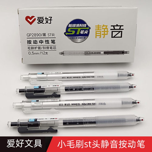 爱好刷题笔静音按动中性笔