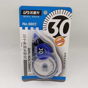 乐普升修正带30米文具学生用简约大容量涂改带9803