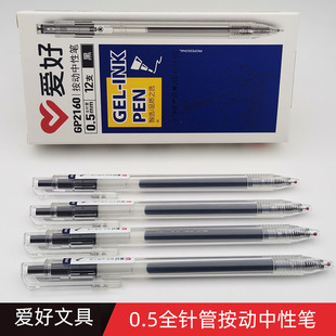 爱好GP2160智选办公签字笔按动笔芯学生用黑色全针管按动中性笔