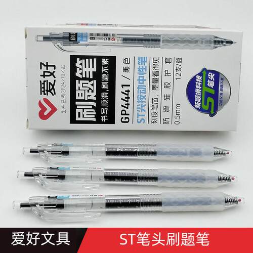 爱好GP4441红色纠错笔学生用ST笔头刷题笔初高中生黑色按动中性笔