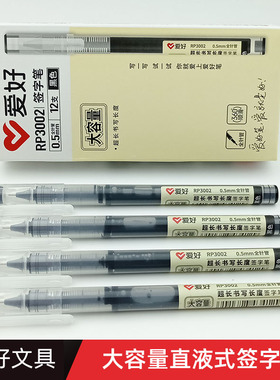 爱好RP3002学生用中性笔水笔全针管0.5mm黑色大容量直液式签字笔