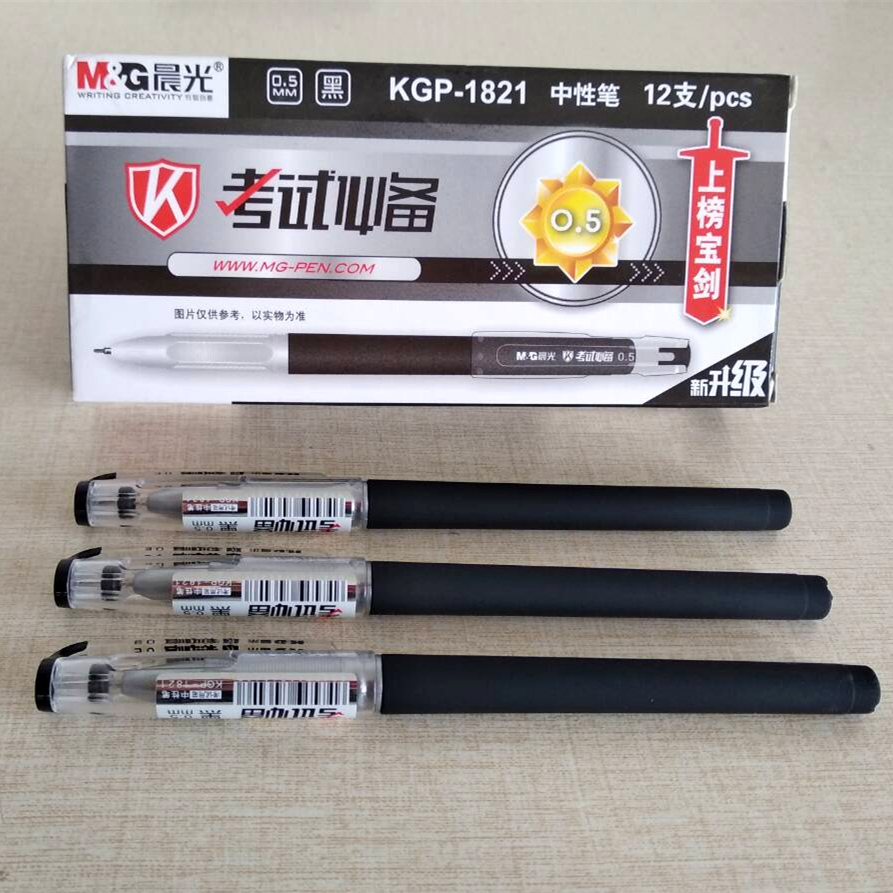 磨砂考试中性笔M＆G/晨光