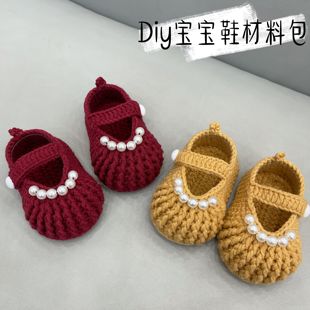 宝宝鞋 新生儿满月材料包孕期手工 毛线编织diy婴儿鞋 牛奶棉钩针鞋