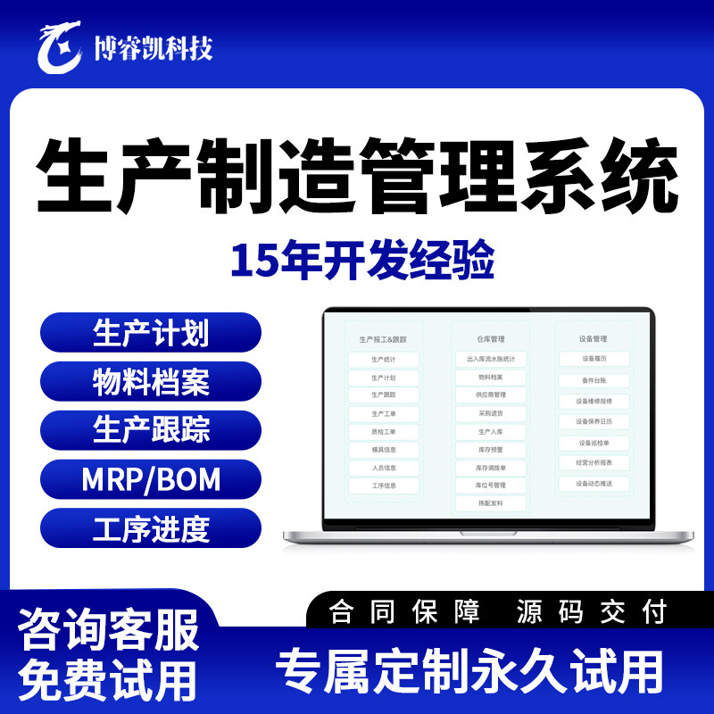 MES生产制造管理系统生产进度企业形象VI设计