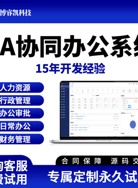 OA企业办公系统人事审批考勤工资简历行政档案商务合同办公软件