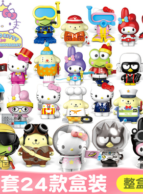 潮昇HelloKitty凯蒂猫女孩盲盒45周年纪念版公仔手办儿童玩具积木