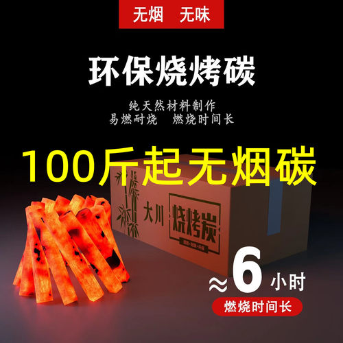 易燃无烟耐烧高温烧烤木炭