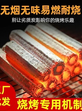 烧烤木炭烤火炭专用碳无烟家用取暖室内竹炭耐烧碳商用环保机制炭