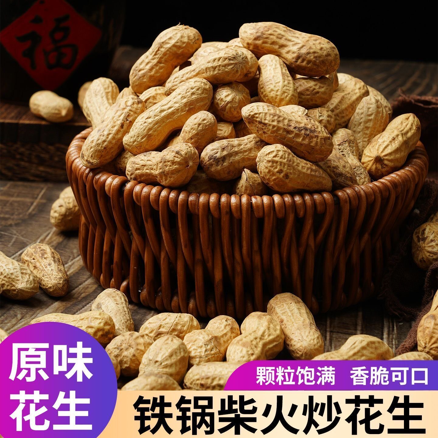 新货现炒珍珠花生原味铁锅农家铁锅炒花生炒珍珠花生柴火炒花生