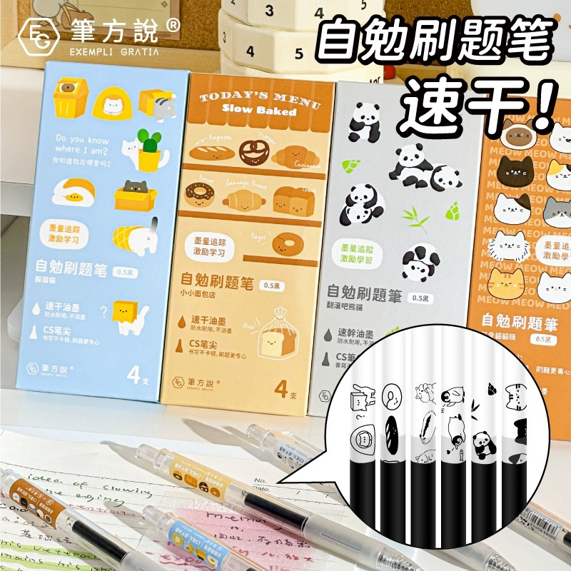 自勉刷题笔带图笔芯写字更有动力