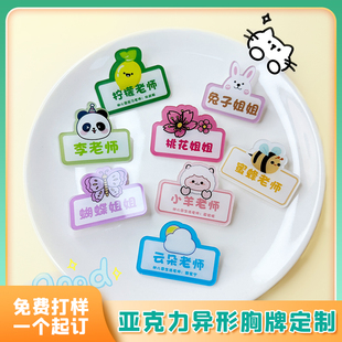 亚克力胸针定制姓名牌幼师早教班级徽章工作牌胸牌企业logo定做