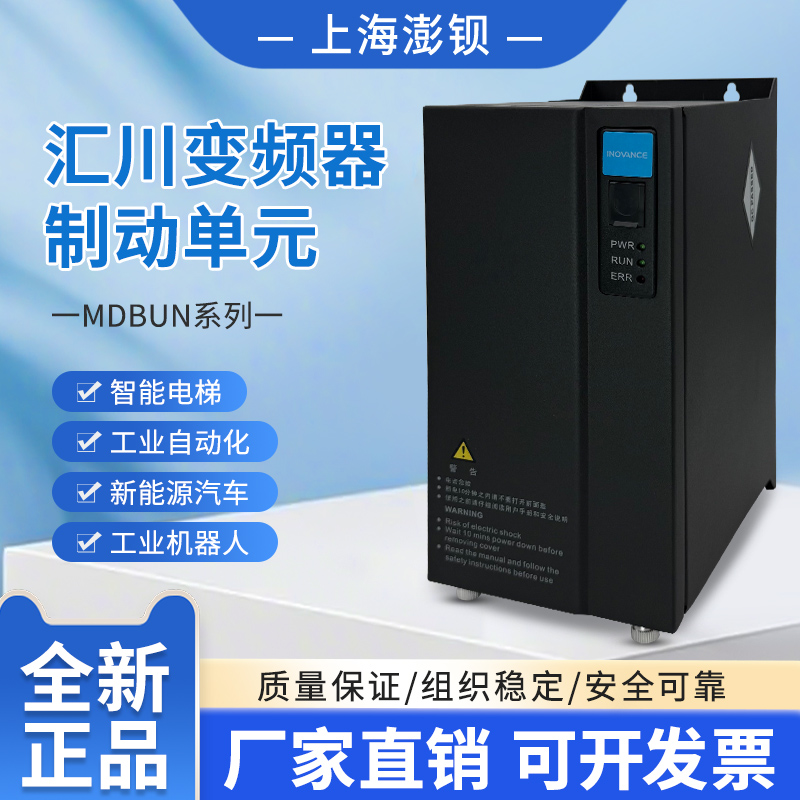 汇川变频器制动单元MDBUN