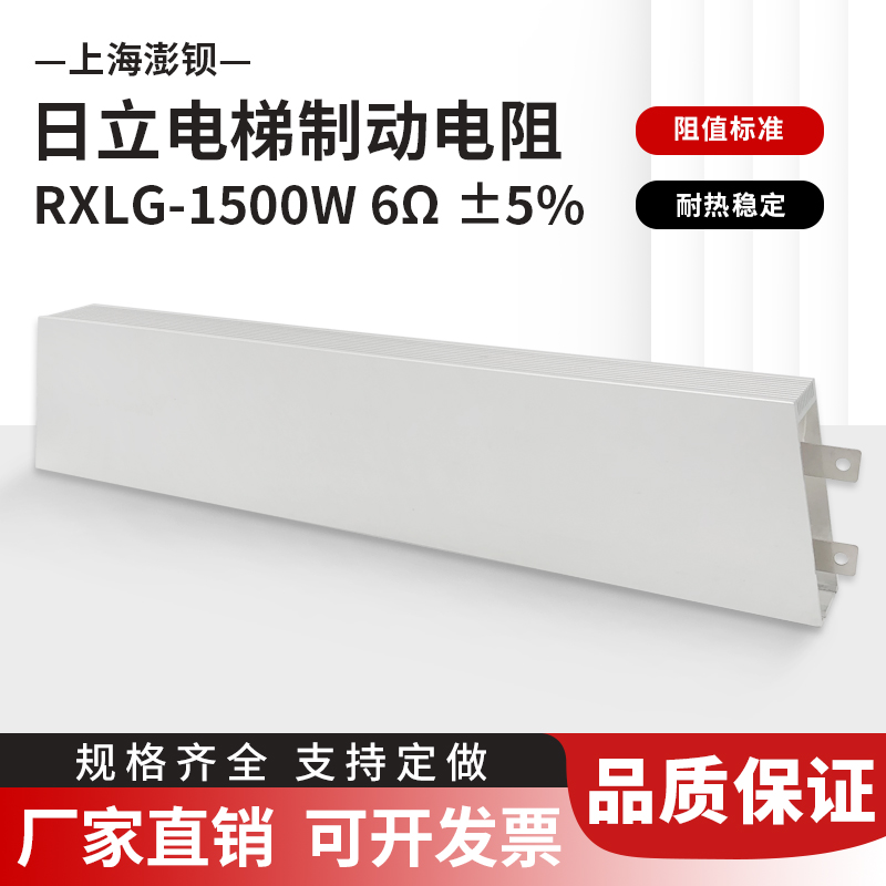 适用日立电梯电阻铝壳制动电阻 RXLG-1500W 4欧/6R/8R/11欧/24欧