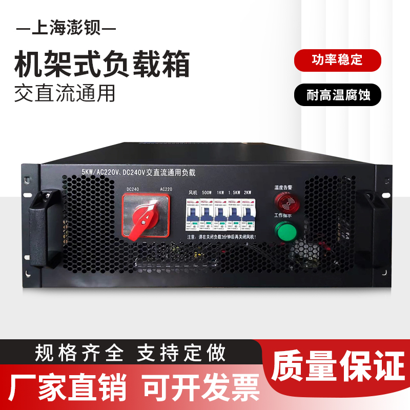 AC220V/DC240V 5KW交直流机架式数据中心机房电源智能测试负载箱