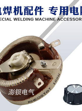 BC1 圆盘可调电阻 电焊机发电机电流可调电阻 100W 25R 0-25欧