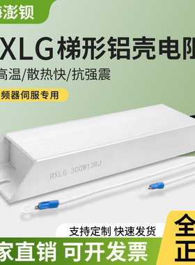 RXLG 铝壳变频器制动刹车电阻 300W 5R10R20R40R50R100R150R250R