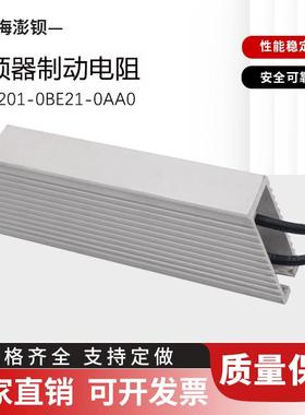 6SL3201-0BE14-3AA0/0BE21-8AA0/0AA0 西门子G120C变频器制动电阻