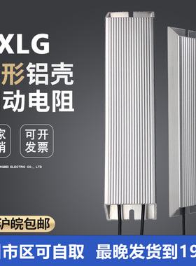 RXLG 梯形铝壳电阻 变频器制动刹车电阻 100W200W300W400W500W1KW
