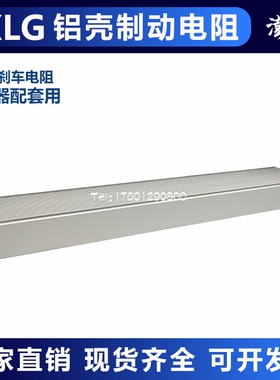 RXLG 梯形铝壳电阻 变频器制动电阻 800W50R 75R 75欧 100R