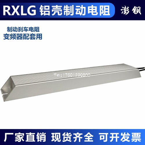 变频器制动电阻刹车铝壳