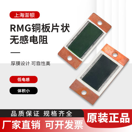 RMG 铜板片状片式水冷高频厚膜无感电阻 100W200W 10R20R50R100欧