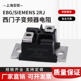 3K9 2R50R HPS150 西门子变频器厚膜无感电阻 10K 20K 6K8 EBG