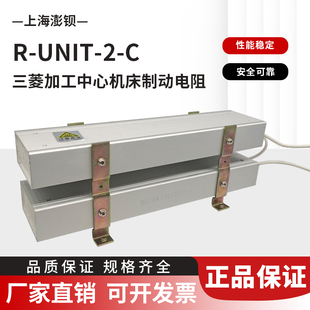 三菱加工中心机床制动电阻 350W7.5R 7.5欧 15R 15欧 UNIT