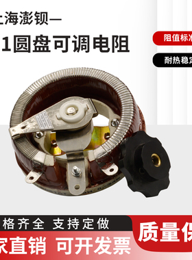 BC1 美式陶瓷瓷盘可调电阻 红色圆盘可调电阻 300W 34R 34欧