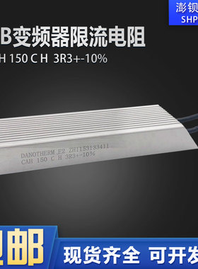 DANDTHERM CAH 150C H411 3R3 ABB变频器启动充电电阻 国产