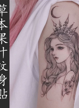 洗不掉绝美公主黑青草本纹身贴