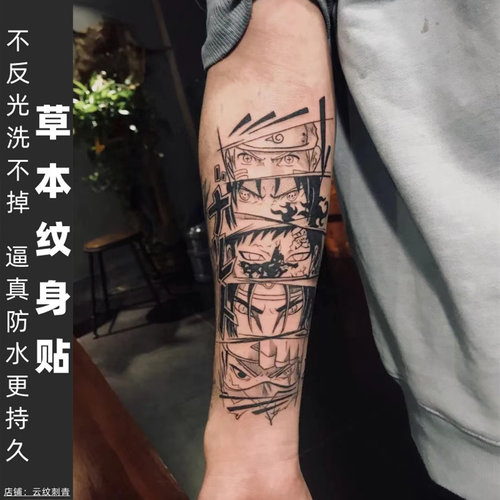 【两张】草本纹身贴半永久男花臂火影忍者防水持久洗不掉不反光