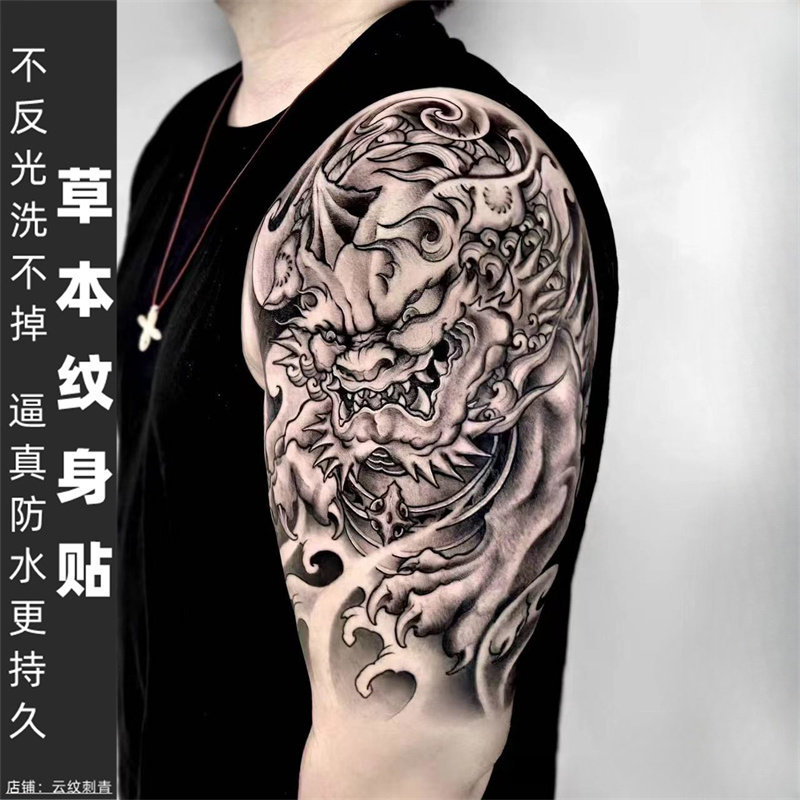 【两张】草本纹身贴麒麟饕餮貔犰大臂图案男半永久不反光防水持久