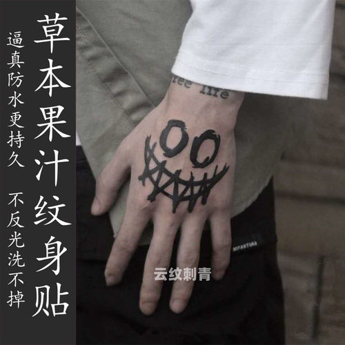 两张）草本纹身贴持续十五天半永久洗不掉不反光ins手背呲牙笑脸
