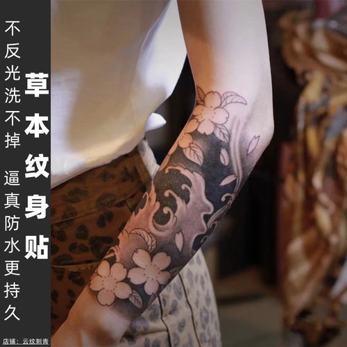 两张）果汁草本老传统樱花海浪半臂洗不掉不反光渐变半永久纹身贴 - 封面