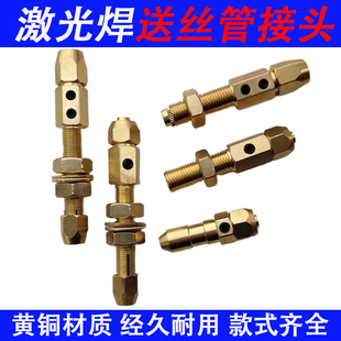 超强伟业手持激光焊送丝管接头配件双送丝导丝管接头铝焊丝石墨管
