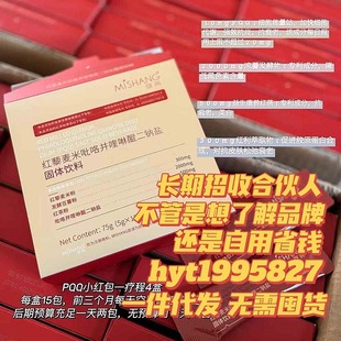 弥尚PQQ小红包红藜麦米吡咯并喹啉醌二钠盐发光冲剂全身白mishang