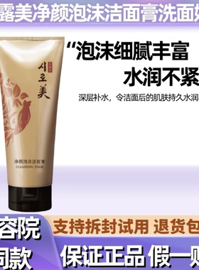 美缔可喜露美洗面奶女深层清洁收缩毛孔洁面乳化妆品正品官方旗舰