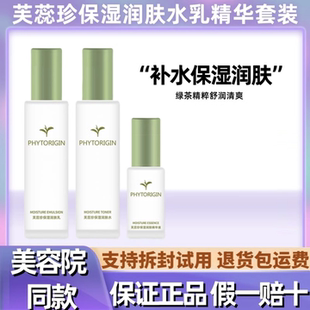 官方旗舰 面部护理护肤化妆品正品 美缔可芙蕊珍水乳套装 女补水保湿